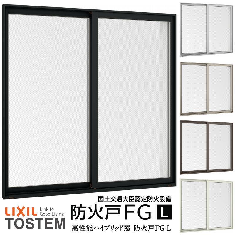 LIXIL サーモスII-H 単体引違い窓 12805（w1320mm×h570mm）樹脂アルミ