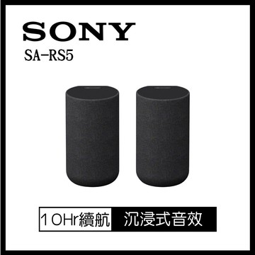 無線後環繞揚聲器SA-RS5
