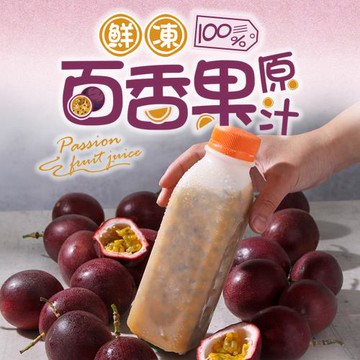 100%純天然百香果原汁5瓶組(500ml/瓶)