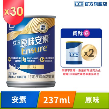 亞培 原味安素CaHMB升級配方 (237mlx30入)