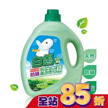 白鴿尤加利防螨抗菌洗衣精 3500G