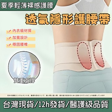 🔥升級款🔥輕薄護腰帶 健身護腰帶 護腰帶 日本護腰帶 護腰 夏季透氣護腰帶 束腰帶 運動護腰帶 超級護腰 工作護腰 護腰