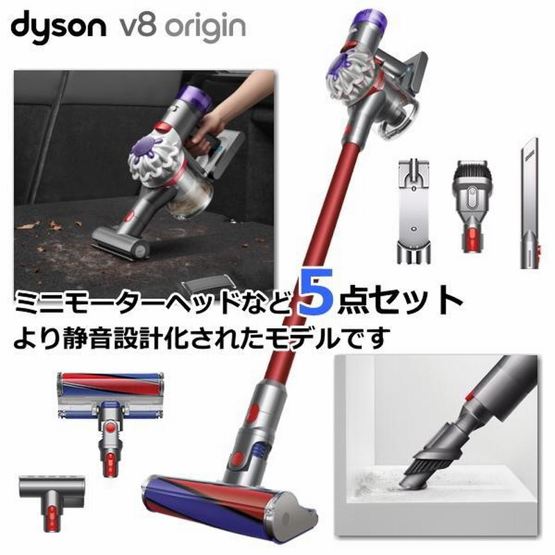 マラソン限定！ポイント5倍 ダイソン 掃除機 Dyson V8 Origin