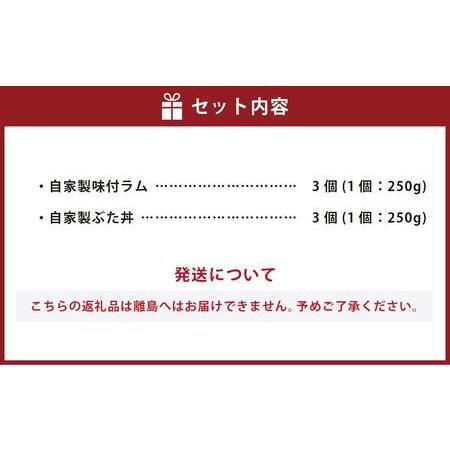 ふるさと納税 小樽 ジンギスカン ＋ ぶた丼 セット 各3個 計1.5kg 豚丼 羊肉 味付き 簡単調理 北海道小樽市