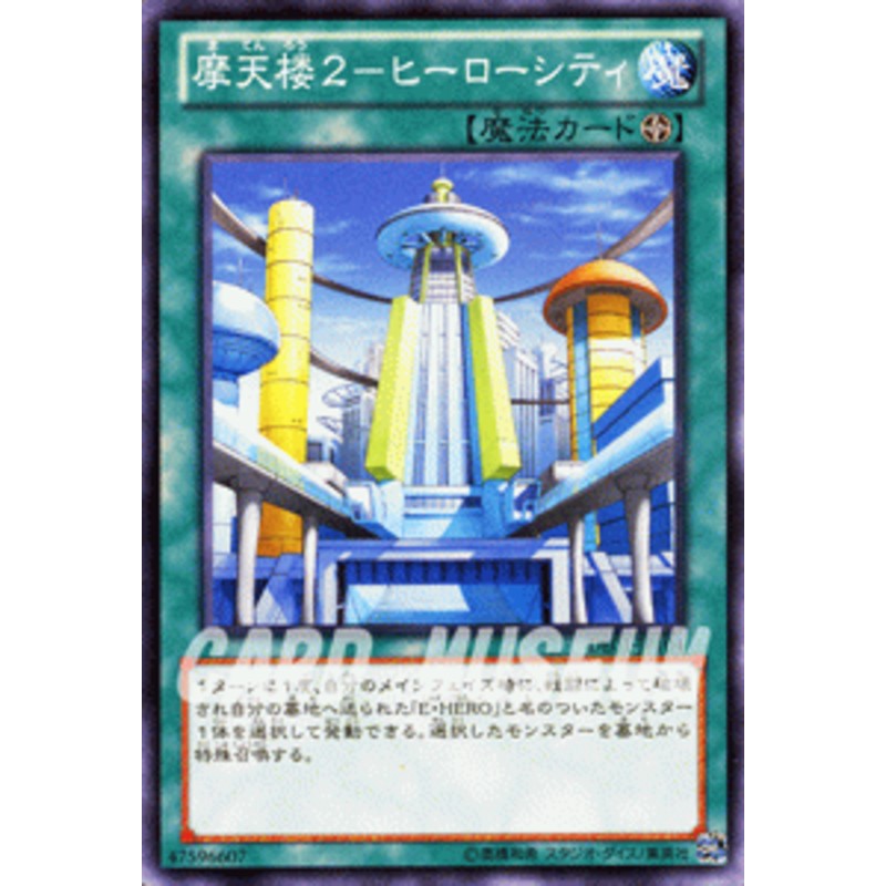 遊戯王カード 摩天楼2 ヒーローシティ デュエリスト エディション Vol 1 De01 摩天楼 エレメンタルヒーロー E Hero フィールド魔法 通販 Lineポイント最大1 0 Get Lineショッピング