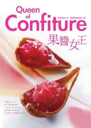 果醬女王[二手書_良好]