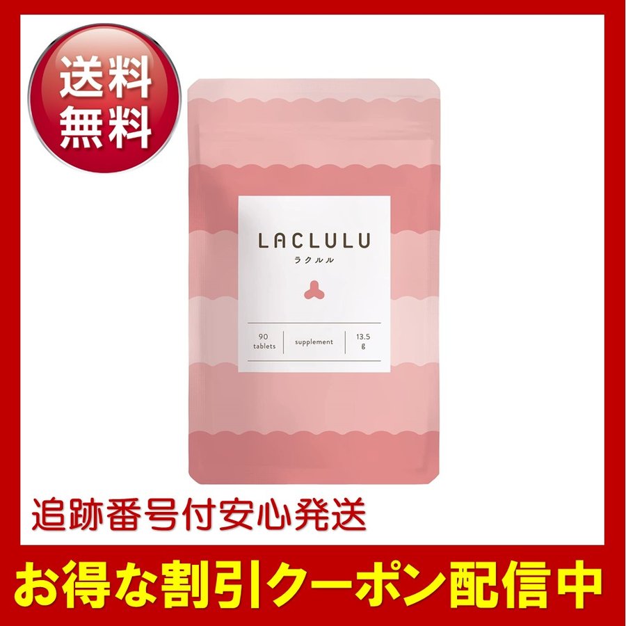 最高の 乳酸菌サプリ 楽天市場】【LACLULU static.mercdn.net