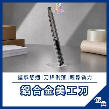 美工刀  鋁合金美工刀 文具美工刀 辦公裁剪 強力美工刀 工具刀 切割刀 小刀 切紙刀 開箱刀 小型美工刀 滑動美工刀