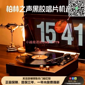 【卓越優選館】柏林之聲黑膠唱片機歐式老式留聲機藍牙復古電唱機音箱擺件送禮物
