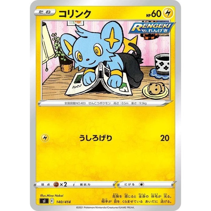 ポケモンカード sI コリンク 140 スタートデッキ100 ポケカ 雷 たね