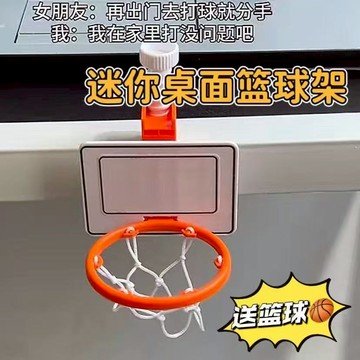 臺灣🚍8H出🉑小紅書衕款迷你桌麵籃球架投籃框免打孔解壓籃球投籃解壓擺件禮物免打孔籃球闆 籃球架 球框 投籃訓練球解壓
