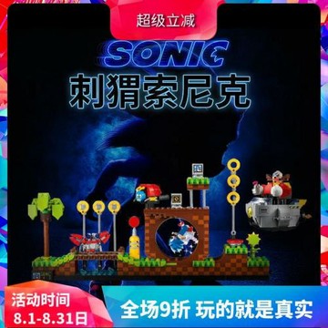 創意系列21331刺猬索尼克兒童益智拼搭中國積木玩具男女孩子禮物