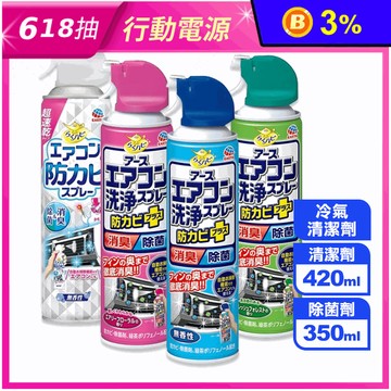 【興家安速】免水洗冷氣清洗劑 長效防霉抗菌劑
