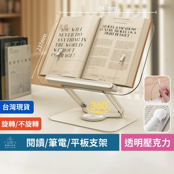[愛瑞克的家]壓克力閱讀架 閱讀書架 平板支架 筆電支架 金屬看書架 閱讀支架 筆記本電腦支架 看書架 閱讀架