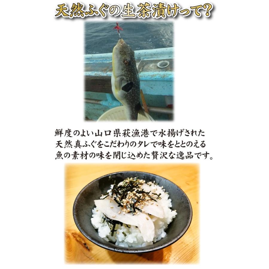 ふぐ フグ 母の日 父の日 天然真ふぐ下関ふぐ生茶漬け（1食分) 下関 お歳暮 送料無料