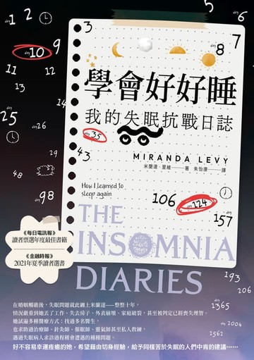 【電子書】學會好好睡：我的失眠抗戰日誌