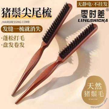 🎀免運臺灣有貨🎀無縫梳子豬鬃毛窄齒梳尖尾梳木梳蓬鬆捲髮梳美妝造型盤髮手辦