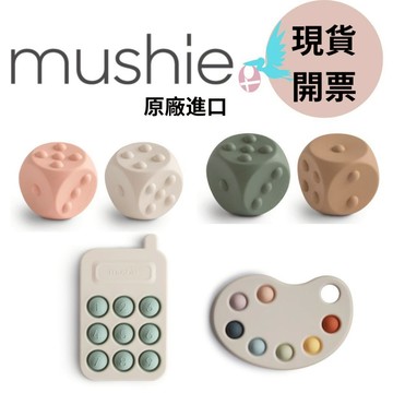 【色盤已補貨】Mushie 按壓玩具 | 100% 食品級矽膠 | 觸感訓練 | 嬰兒感官發展