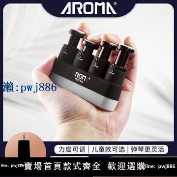 【物美價廉】阿諾瑪指力器兒童款握力器鋼琴手指練習器吉他指力成人指力訓練器