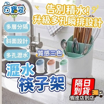 🥢瀝水筷子架｜多功能餐具收納｜廚房必備瀝水置物架