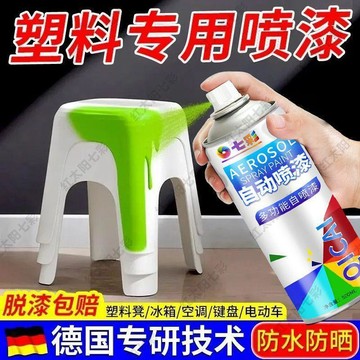 桃園出貨✨塑料專用自噴漆塑膠凳子汽車塑料件底漆翻新改色漆白色黑色油漆金屬防鏽家具木器漆汽車塗鴉翻新改色車位道路標線專用漆