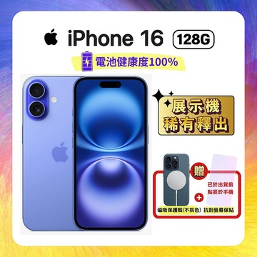 Apple iPhone 16 128G 湛海藍▼贈磁吸保護殼+螢幕保貼【電池健康度100%福利品】