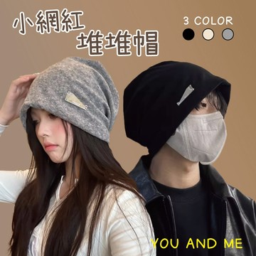 秋冬新款 韓系堆堆帽 月子帽 小網紅堆堆帽 男女可戴 小眾包頭堆帽 慵懶風 簡約百搭 金屬標籤 大頭圍 顯臉小 帽子