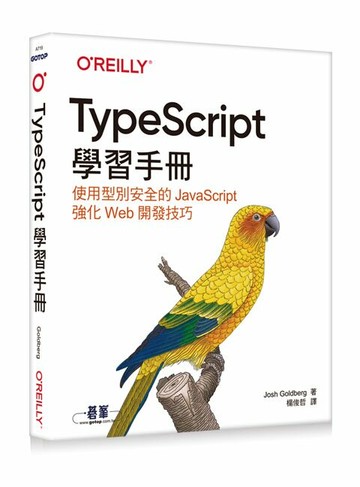 TypeScript學習手冊 1/e Josh Goldberg 2023 OREILLY歐萊禮