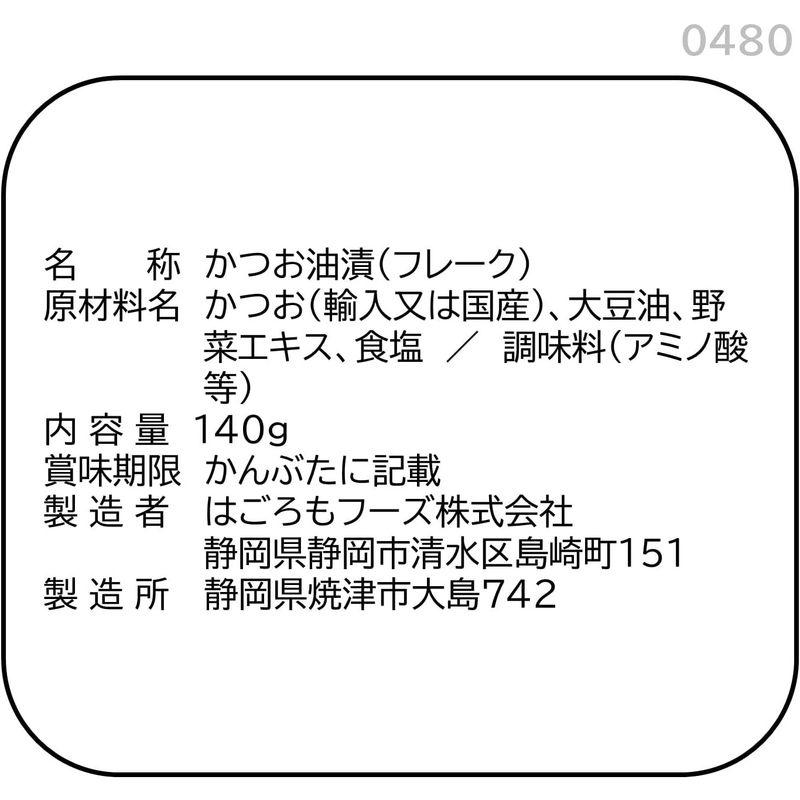 はごろも シーチキンマイルド 140g (0480) ×3個