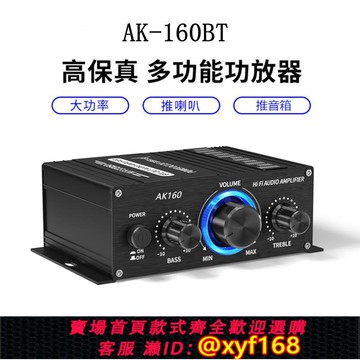 {可打統編 保固一年}5.0藍牙迷你功放機，小型電腦書架音箱擴音機立體聲音頻放大器160