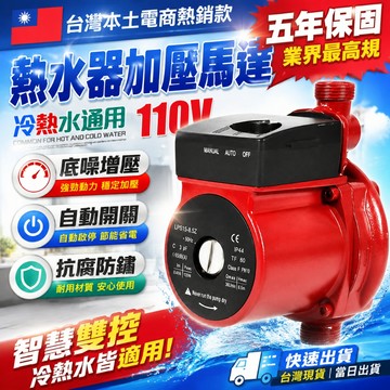 隔日到貨🔥王子品牌🤴 熱水器加壓馬達 強效增壓 靜音馬達 110V熱水器增壓泵 自來水增壓泵 洗衣機增壓泵 熱水器增壓泵
