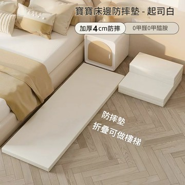 開立統編/免運 床邊防摔地墊加厚寶寶床下爬爬墊戶外防潮瑜伽爬行墊可折疊樓梯 SFY/PDD 公司貨 快速出貨