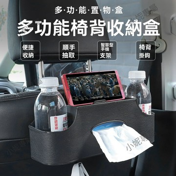 秒殺價129元！汽車收納 汽車置物盒 後背收納 汽車椅背收納盒 多功能紙巾盒 車載水杯架 座椅后背置物盒 車內裝飾品