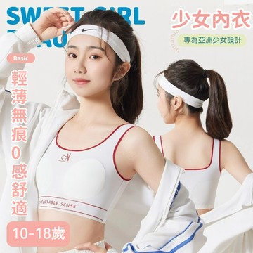 ✨提拉矯姿款背心✨發育期國中生高中生少女內衣春夏款透氣 高彈無痕運動背心內衣 防凸點 運動防震 上身隱形透氣杯 高效抗菌