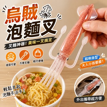 小廢物俱樂部 趣味烏賊章魚叉子 泡麵叉 泡麵叉子 魷魚叉子 烏賊泡麵叉 章魚泡麵叉 魷魚叉 搞怪叉子 環保餐具 交換 生