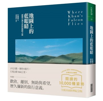 地圖上的藍眼睛（大塊20週年經典紀念版）[二手書_良好]
