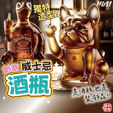 [350ml創意造型酒瓶]酒瓶 空酒瓶 玻璃酒瓶 造型酒瓶 威士忌酒瓶