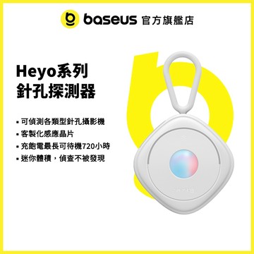 【倍思官網】Heyo系列 針孔探測器 紅外線針孔探測器 攝影機探測器 (白色)