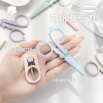 休閒娛樂⭐慵懶風可折疊隨身帶化妝小剪子旅行小剪刀便攜手工diy辦公室專用