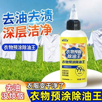 🛒臺灣24h🌳去油王去辣椒油污漬去油漬衣服油漬衣服去油污高效衣物清潔劑