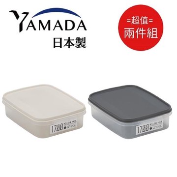 日本製 Yamada 扁型保鲜盒 1700ml (顏色隨機) 超值2件組