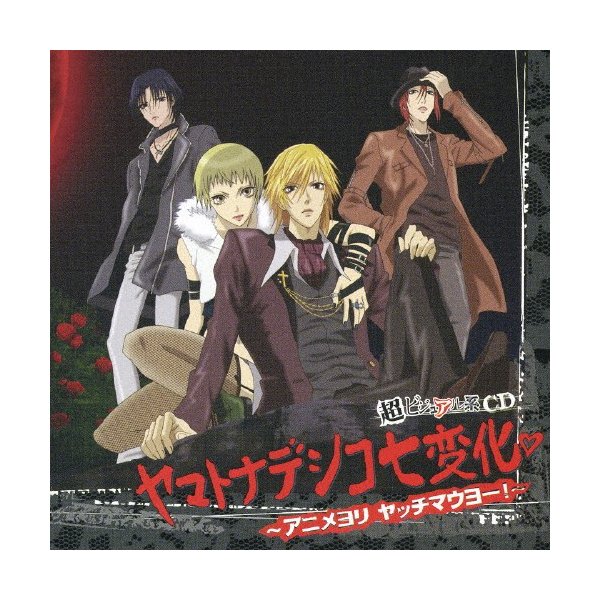 超ビジュアル系cd ヤマトナデシコ七変化 アニメヨリ ヤッチマウヨー ドラマ Cd 返品種別a 通販 Lineポイント最大0 5 Get Lineショッピング