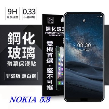 【愛瘋潮】99免運 現貨 螢幕保護貼  Nokia 5.3 超強防爆鋼化玻璃保護貼 (非滿版) 螢幕保護貼