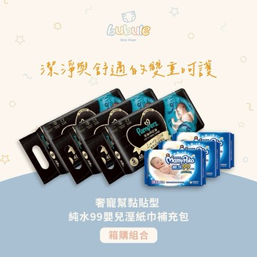 🚚快速出貨 新生彌月禮【布布樂Bubule】尿布濕巾箱購組 幫寶適奢寵幫黏貼 + 純水99嬰兒溼紙巾補充包(厚型80抽 12包/箱)