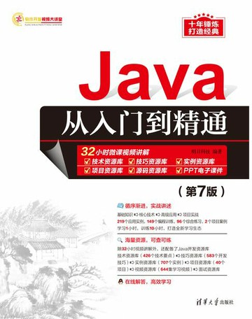 【電子書】Java从入门到精通（第7版）