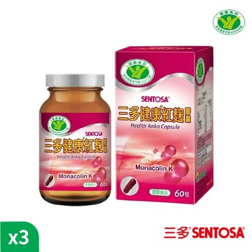 【SENTOSA 三多】健康紅麴膠囊(60粒/盒)x3盒組