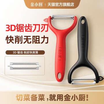 金小廚3D削皮刀刨皮刀廚房瓜刨刮皮刀蘋果荸薺削皮神器水果削皮器