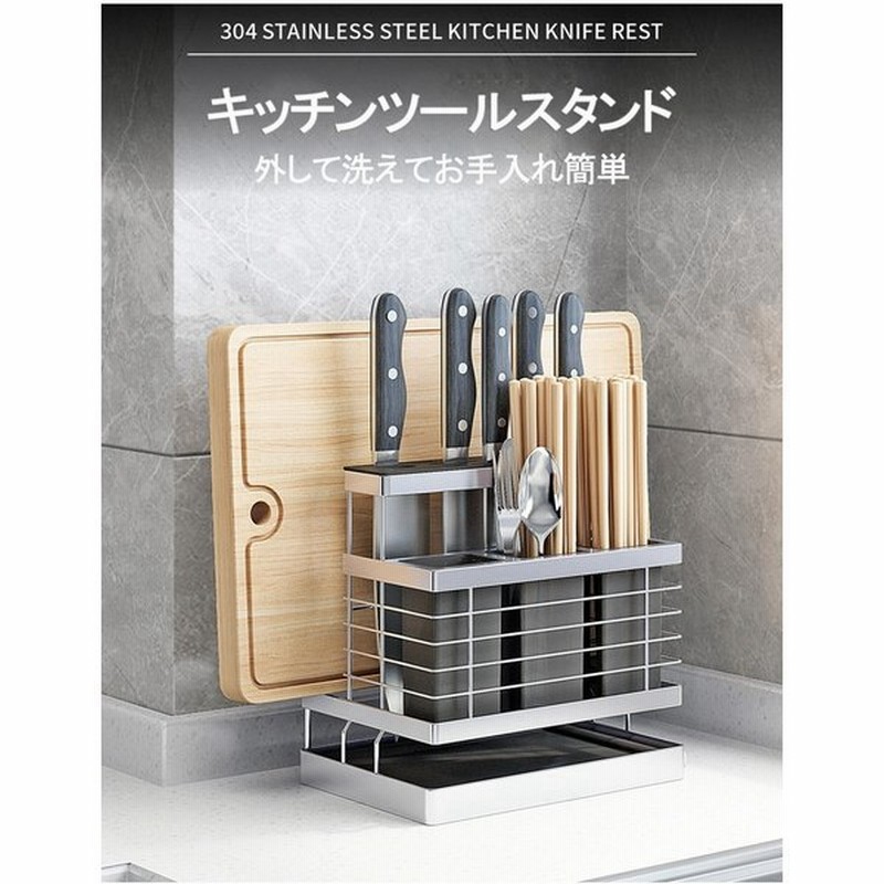 カトラリースタンド キッチンツールスタンド 箸立て 包丁ラック カトラリーケース ステンレス 水切りポケット 水切り 箸たて キッチン収納 通販 Lineポイント最大0 5 Get Lineショッピング