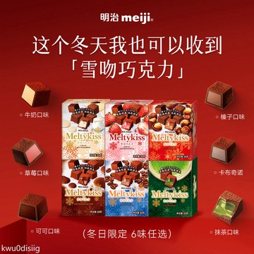 明治meiji雪吻巧克力29g草莓可可抹茶夾心糖果冬日限定表白禮盒