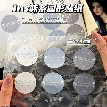 【台灣出貨】ins韓系圓形貼紙 封口貼 打包貼紙 出貨貼紙 小卡包材 貼紙 包貨 追星 包裝 貴婦包裝 包卡 禮物盒裝飾